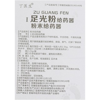 丁医生 粉末给药器I足光粉给药器 25g*6袋