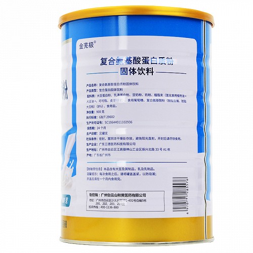 金芜极 复合氨基酸蛋白质粉固体饮料 900g