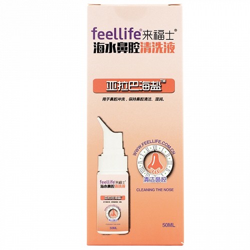 来福士 海水鼻腔清洗液 I型50ml