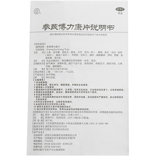 天水 参芪博力康片 72粒