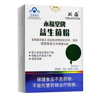 双海 永福堂牌益生菌粉 2g*12包