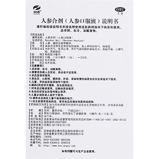 欣暻 人参合剂(人参口服液) 10ml*12支
