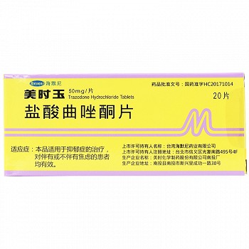 美时玉  盐酸曲唑酮片 50mg*20片