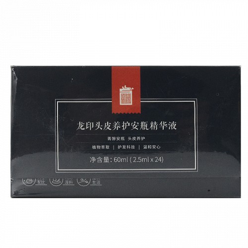 龙印头皮养护安瓶精华液 2.5ml*24瓶