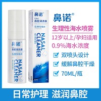 鼻诺 可调式鼻腔清洗器 0.9%*70ml