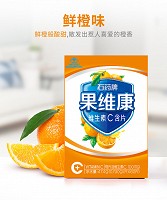 石药牌 果维康维生素C含片 0.790g*60片（甜橙味）