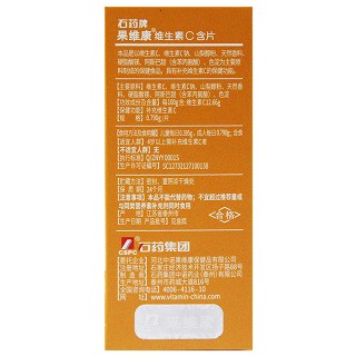 石药牌 果维康维生素C含片 0.790g*60片（甜橙味）