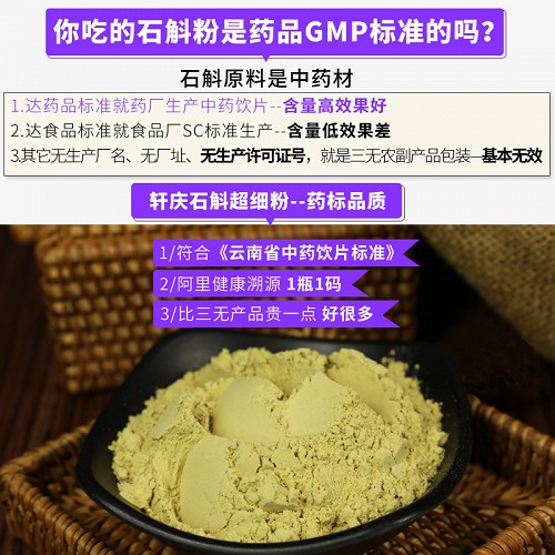 轩庆 铁皮石斛粉 60g