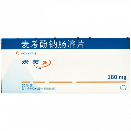 米芙 麦考酚钠肠溶片 180mg*50片