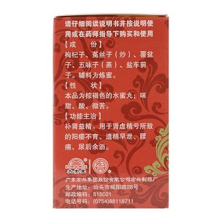 五子衍宗丸 60g