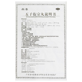 五子衍宗丸 60g