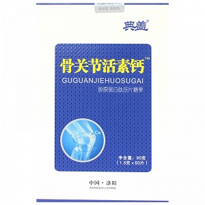 典盖 骨关节活素钙胶原蛋白肽压片糖果 1.5g*60片