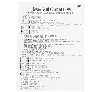 健脾安神胶囊 0.15g*12粒*2板