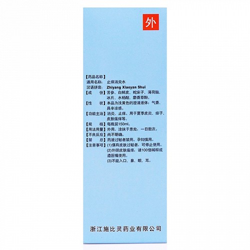 施比靈止癢消炎水150ml