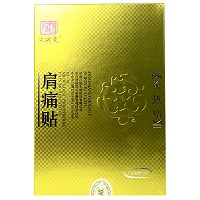 汉磁炙 炙热贴 肩痛贴 HC-B（肩痛贴）2贴