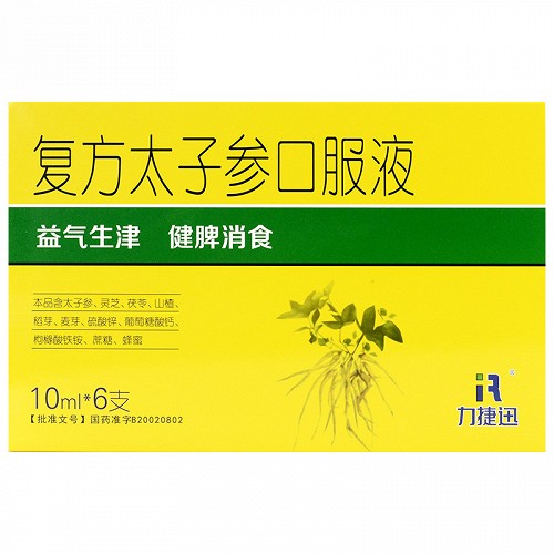 力捷迅複方太子參口服液10ml*6支價格及說明書-功效與作用-亮健好藥