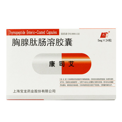 康司艾 胸腺肽肠溶胶囊 5mg*24粒
