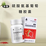 永信 硫酸氨基葡萄糖胶囊 0.25g*100粒