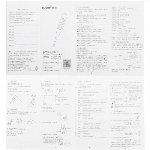 鱼跃  医用电子体温计  YT306