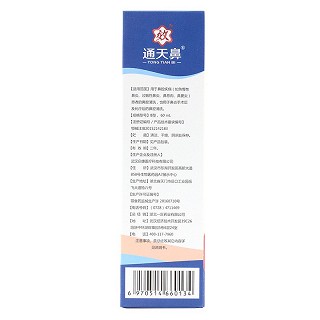 生理性海水鼻腔喷雾器 B型 60ml*瓶（儿童型）