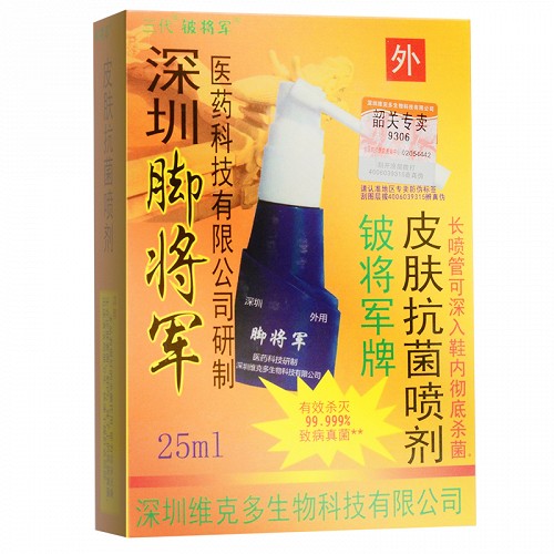 铍将军 皮肤抗菌喷剂 25ml