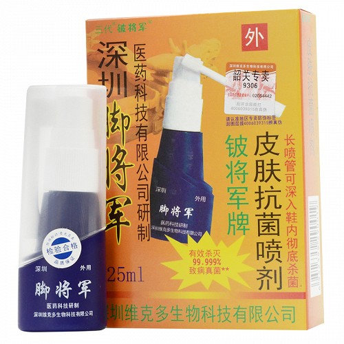 铍将军 皮肤抗菌喷剂 25ml