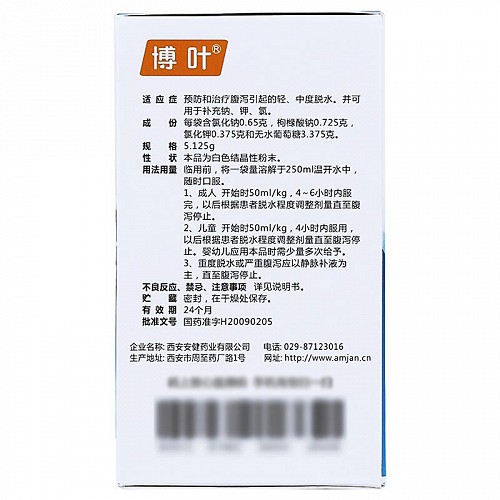 博叶  H口服补液盐Ⅲ 5.125g*6袋