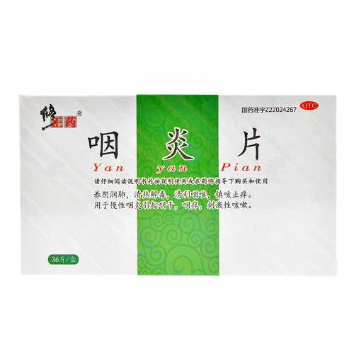 修正药 咽炎片 0.25g*36片