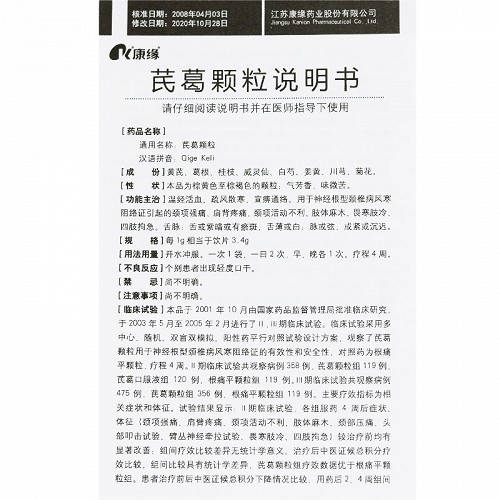 康缘芪葛颗粒10g*10袋价格及说明书-功效与作用-亮健好药