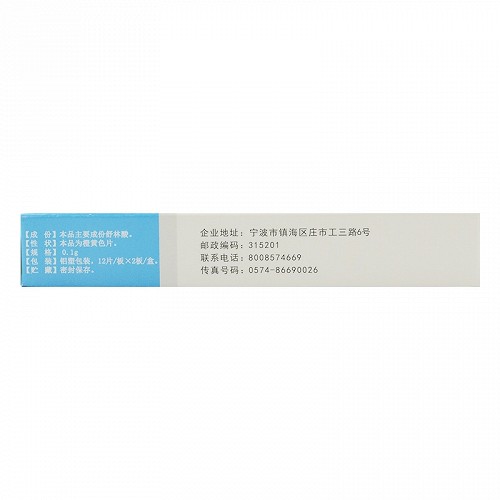 天衡舒林酸片01g12片2板