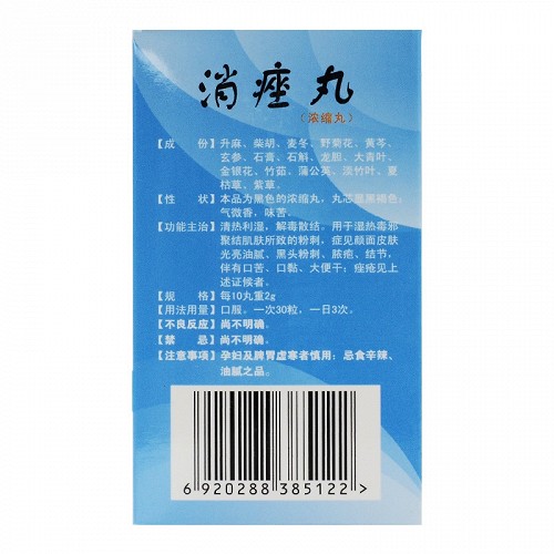 圣威 消痤丸 360丸(浓缩丸)