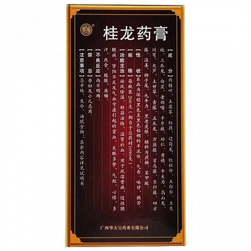 华天宝 桂龙药膏 200g*3瓶 