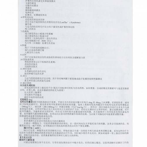 尤金甲泼尼龙片4mg*24片价格及说明书-功效与作用-亮健好药