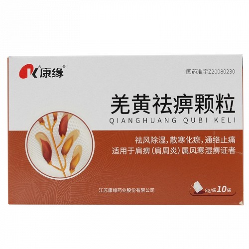 康缘 羌黄祛痹颗粒 8g*10袋