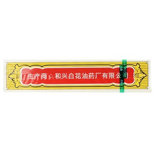 和兴 白花油 20ml