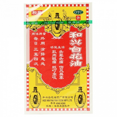 和兴 白花油 20ml