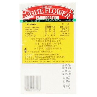 和兴 白花油 20ml