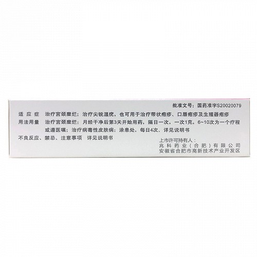 尤靖安人干扰素α2b凝胶10g价格及说明书-功效与作用-亮健好药