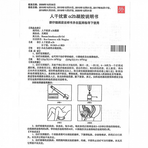 尤靖安人干扰素α2b凝胶10g价格及说明书