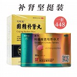 补肾坚挺装