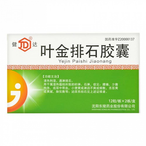 健达 叶金排石胶囊 0.4g*12粒*2板