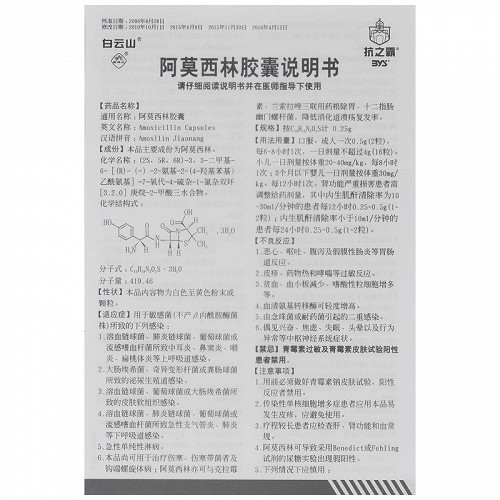 抗之霸阿莫西林胶囊0.25g*20粒价格及说明书-功效与作用-亮健好药
