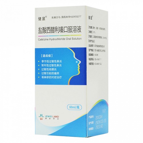 健顯鹽酸西替利嗪口服溶液功效作用(0.1%*60ml)-亮健好藥網手機端