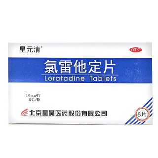 星元清  氯雷他定片 10mg*8片