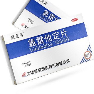 星元清  氯雷他定片 10mg*8片