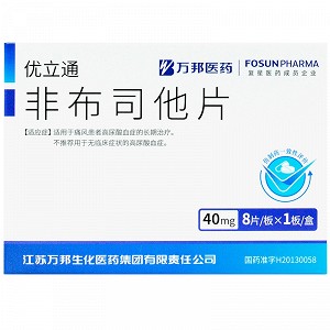 優立通 非布司他片 40mg*8片