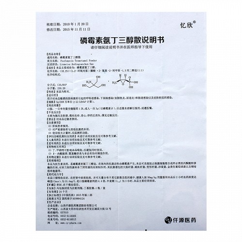 磷霉素氨丁三醇散好酸图片