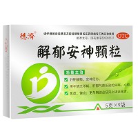 德济 解郁安神颗粒 5g*9袋