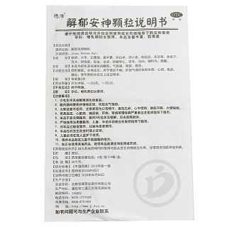 德济 解郁安神颗粒 5g*9袋