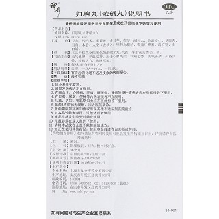 神奇 归脾丸 48丸*6板（浓缩丸）